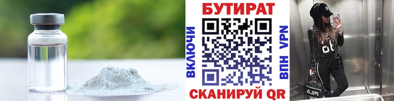 БУТИРАТ 1.4BDO  Купить где  Салават 